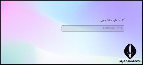 سایت ثبت نام المپیاد علمی دانشجویی دانشگاه آزاد
